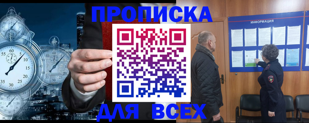 купить прописку в Миассе