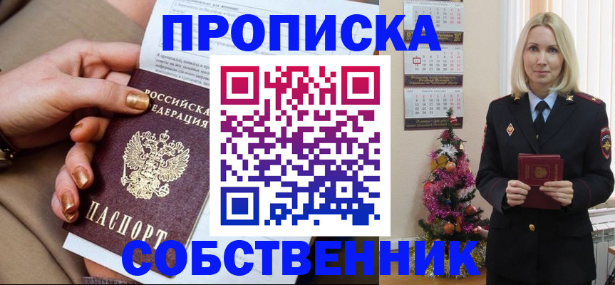 прописка паспорт в Миассе