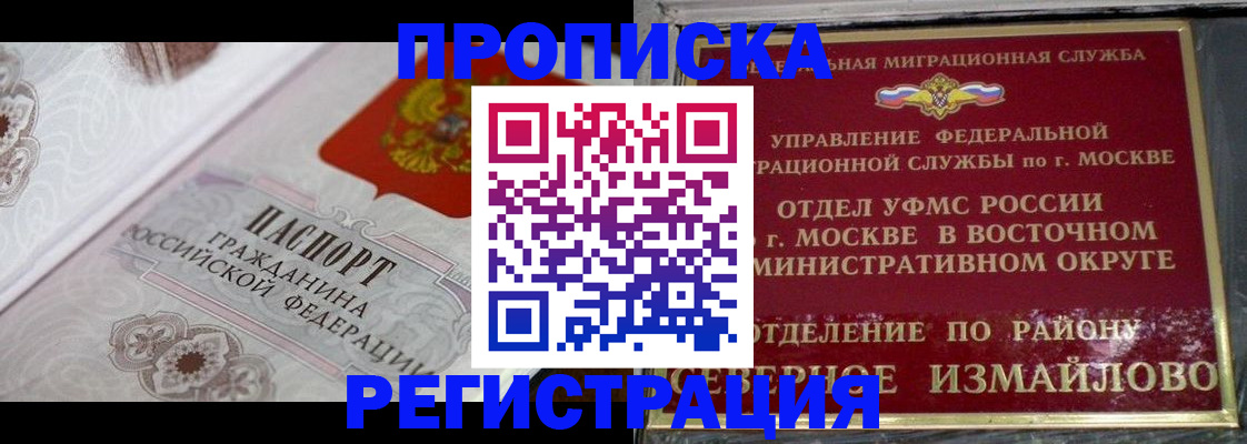 временная регистрация для всех в Миассе